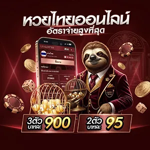 หวยลาวออนไลน์