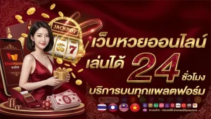 ซื้อ หวย ลาว 6 ตัว
